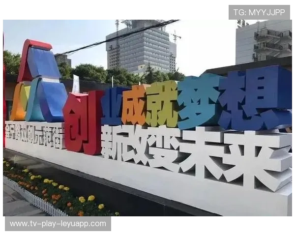 国家队推动“青少年运动+创新创业”专项引擎，持续激发行业新活力