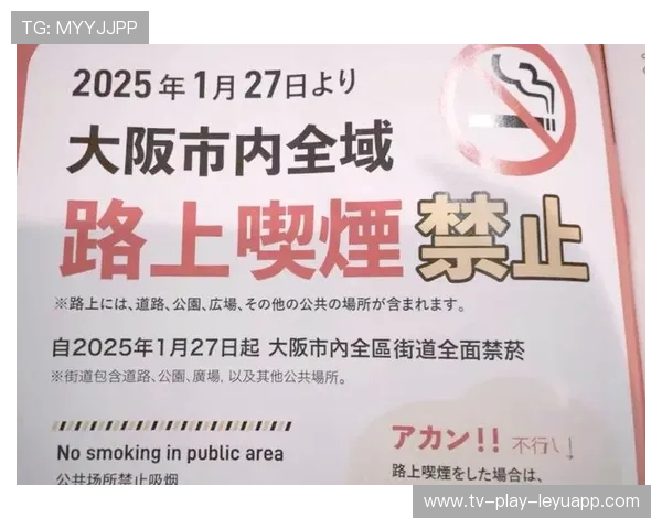 赛场禁烟令执行力度加大，营造更健康环境，禁烟场合