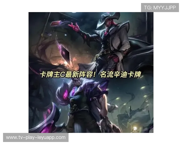 解析[选手名]的卡牌大师：全场隐身流打法，让对手中单直接挂机😂